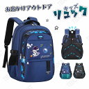 リュック キッズ 子供用リュック 女の子 男の子 小学生 中学生 キッズ スクールバッグ 通学リュック アウトドア リュックサック 大きめ 大容量 塾 通学 入...