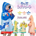 【送料無料】レインコート キッズ レインポンチョ 男の子 女の子 子供 カッパ お子さま自身で脱ぎ着できる フードの先端が透明なので視界を確保できる S/M/L...