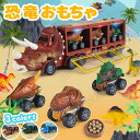 【送料無料】子供 恐竜 おもちゃ セット 車おもちゃ プレゼントに大人気!恐竜おもちゃ 知育玩具 知育おもちゃ ミニカー プルバックカー ダイナソー玩具 LED...