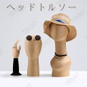 マネキン ヘッド スタンド トルソー 帽子掛け パーツ 部品 レディース メンズ フォーマル カジュアル ディスプレイ用品 専用パーツ 業務用 展示用 おしゃれ...