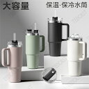 タンブラー 40oz コーヒーカップ 保冷 ストロー付き マグボトル ストロー付き水筒 真空断熱 1200ml ステンレス 二重構造 保温保冷 直飲み タンブラ...