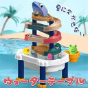 知育玩具 ウォーターテーブル 水遊び テーブル 水遊び 水車 レールセット ビーチテーブル 子供 室内 おもちゃ 玩具 水遊び アウトドア DIY 男の子 女の...