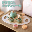 おままごと キッチン キッチンツール 木製 おもちゃ 木 キッチンツール ままごと キッチン AFTERNOON TEA SET 木製 おもちゃ 木製のモンテッ...
