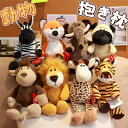 ぬいぐるみ 動物 ぬいぐるみ ファーストトイ ぬいぐるみ ふわふわ 動物 ベビー キッズ アニマル おもちゃ 虎 ライオン トラ キツネ 象 キリン 贈り物 出...