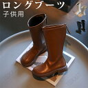 ロングブーツ キッズ 靴 キッズ 子供 女の子 男の子 春秋冬 シューズ ジュニア ベビー ブーツ おしゃれ 可愛い 子供ブーツ 防寒 フォーマル靴 入学式 卒...