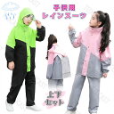 レインコート キッズ 上下 レインウェア セパレート 上下 子ども レインコート セパレート 女の子 男の子 入学準備 通園通学 女の子 男の子 かわいい おし...