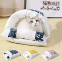 ペットベッド ペット ペットハウス 洗える ふわふわ 冬用 猫 犬 布団 クッション S/M/L/XL ペットハウス 猫用 小型犬用 ペット マット ネコベッド...
