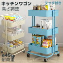 キッチンワゴン キャスター付き 収納ラック マルチワゴン ハンドル付き トローリー かごバスケット 3段 ラック キッチンカウンター インテリア 収納 小物 お...