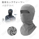 ネックウォーマー【暖かい!防寒防風】 冬用 防寒 フェイスマス 首 目出し帽 保温 ズレにくい ストレッチ スポーツ 自転車 バイク アウトドア 通勤 通学 男...