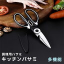 キッチンバサミ キッチンはさみ 料理ばさみ 野菜バサミ 肉バサミ 肉カット 多機能ハサミ ステンレススチール 錆びにくい ハサミ 調理用ハサミ キッチンバサミ ...