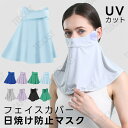 フェイスカバー99.9%UVカット 接触冷感 ひんやり 息苦しくない 日焼け防止マスク 洗えるマスク 紫外線対策 スポーツ ランニング メンズ ランニング 日よ...