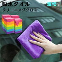 吸水タオル 速乾タオル 洗車タオル 30Cx30CM 【100%超極細繊 最新増量パック12枚入】マイクロファイバークロス クリーニングクロス ぞうきん 台拭き...