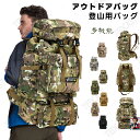 アウトドアバッグ 登山 リュック 登山用バッグ リュックサック レディース メンズ 大容量 防災 防水 リュック・バックパックキャンプ 多機能 70-85L 耐...
