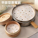 平面型蒸篭紙 セイロ専用用紙 18cm/21cm/24cmせいろ対応 100枚セット セイロ紙 穴あき丸型 セパレート紙 業務用 穴あき丸型 セイロ 蒸し紙 蒸...