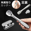 角質取り 足裏 角質ケア 角質削り 魚の目 カッター 角質ケア 足魚の目/タコ/角質除去 足の裏 足裏 【替刃10枚付き】 贈り物