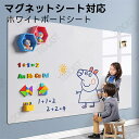 ホワイトボード シート マグネットシート シール お絵かき ボード マグネット対応 60x110cm 粘着式 壁に貼り付け メニューボード 自由に裁断 予定表 ...