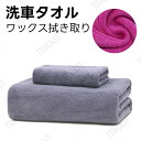 洗車タオル 大判 マイクロファイバークロス 【120×60CM大判2枚+40×40CM小判1枚】 洗車 ワックス拭き取り 吸水タオル 速乾タオル 業務用 個人用...