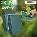 防草シート 2枚セット 高品質高耐久 不織布 除草シート 雑草シート 草シート 不織布 防草シート 防草シート 雑草防止 除草 贈り物