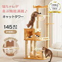 据え置き型 キャットタワー 天然木 高さ145cm 猫タワー 大型猫用 多頭飼い 天然麻紐 爪とぎ キャットツリ 部屋 キャットタワー見晴台 透明宇宙船 おしゃ...
