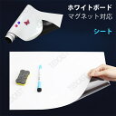 ホワイトボード シート マグネットシート シール お絵かき ボード マグネット対応 粘着式 壁に貼り付け メニューボード 自由に裁断 予定表 贈り物