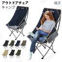 アウトドアチェア キャンプ 椅子 キャンプ チェア 折りたたみ おしゃれ キャンプ イス アウトドア 椅子 キャンピングチェア いす コンパクト 座椅子 軽量 ...
