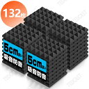 吸音材 防音材【132枚】防音 吸音 壁 賃貸 防音パネル 防音シート ウレタン吸音材 スポンジ 防音材 高密度 断熱 難燃 騒音防止 緩衝材 吸音マット 室内...