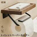トイレットペーパーホルダー 2連 ダブル おしゃれ アンティークトイレ 収納 木製 トイレットペーパー トイレ 収納 おしゃれ シングル 木製 棚付き