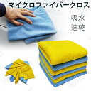 マイクロファイバークロス 吸水 速乾 40CMx40CM 4色 傷防止 洗車 ワックス拭き取り 速乾タオル 吸水タオル 大判 カビ予防対策 車内に常備 贈り物