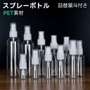 スプレーボトル 100ml【10個セット】 詰替漏斗付き 多機能詰替ボトル PET素材 漏れ防しデザイン 軽量 携帯便利 消毒 除菌 虫除け 旅行 化粧水 詰め...