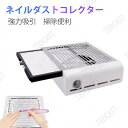 ダストコレクター ネイルダスト 集塵機 ネイルダスト 掃除機 ネイルダストコレクター 強力吸引 ジェルネイル 初心者 プロ ネイルマシーン ネイルダスト対策 吸...