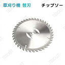 チップソー 草刈り機 替刃 チップソー 外径150mm 1枚入り 替刃 交換 草刈機用 草刈り機用
