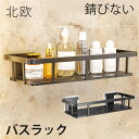 浴室ラック バスラック 【穴開け不要!】シャンプーラック 北欧 錆びない ボルトラック 壁面収納 壁掛け アルミ カビ防止 ディスペンサー 収納 収納棚 フック...