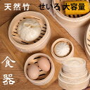 天然竹 せいろ 2段セット セイロ専用用紙50枚付 18cm 21cm 24cm 中華せいろ 竹セイロ 蓋つき 食卓 セイロ 蒸し蒸篭 せいろ 蒸し器 点心 飲...