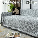マルチカバー 180x230cm ソファーカバー 多機能 マルチカバー ソファー フリンジ付き マルチカバー 長方形 大判 マルチクロス ソファーカバー 肘付き...