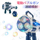 バブルガン 36穴 シャボン玉 電動 バブルマシン 自動 電動シャボン玉マシーン しゃぼん玉 製造機 連続噴射 ギフト プレゼント シャボン玉 おもちゃ シャボ...