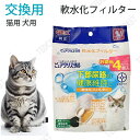 猫 フィルター サイズ15x15cm 6個入 交換用 軟水化フィルター 猫用 犬 犬用 ペット 水 水飲み みずのみ 自動 交換用フィルター 抗菌活性炭 イオン...