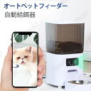 自動給餌器 オートペットフィーダー 【3L大容量】猫 中小型犬用 定時定量 1日4食 自動餌やり機 手動給餌可 録音可 タイマー式 ステンレス製ボウル 2WAY...