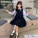 キッズ スーツ 女の子 ジャンパースカート セットアップ 卒業式 入学式 ワンピース 女の子 ドレス ワンピース キッズ フォーマル スーツ 子供 入学式 入園...