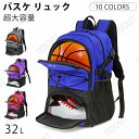 【2024最新版】バスケ リュック 32L バスケットリュック ボール収納 7号 6号 大容量 スポーツバッグ シューズ収納 リュックサック サッカー バック ...