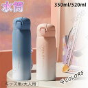 水筒 キッズ 子供用 直飲み おすすめ 小学生 男の子 女の子 中学生 ダイレクトボトル 大容量 380ML-520ML マグボトル 保温 保冷 ワンタッチ 紐...