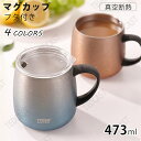 マグカップ ステンレスマグ タンブラー 蓋付き おしゃれ ステンレス製 コーヒーカップ ティーカップ 二重構造 ステンレスタンブラー ステンレスサーモカップ 保...
