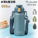 新色追加 お薦め商品 送料無料 保温 保冷 水筒 魔法瓶 スポーツボトル 直飲み 漏れ防止 大容量 肩掛けショルダー付き ち運び便利 学校 部活 修学旅行 通学...