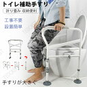 トイレ用手すり 高齢者用 妊娠 障害者 用立ち上がり 補助手すり 安定性 工事不要 敬老の日 プレゼント折り畳み式 工事不要 置くだけ簡単設置滑り止め 転倒防止