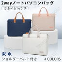 ノートパソコン ケース 2way ショルダーベルト付き 選べる4色 M L サイズ 13.3 14.0 15.6 16インチ | パソコンバッグ ケース 軽量 ...