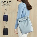 【超軽量 2WAY】PCバッグ ノートパソコン ケース レディース 女性 肩掛け ビジネスバッグ おしゃれ 13インチ 防水 衝撃吸収 ショルダーバッグ レディ...