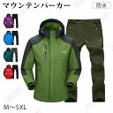 マウンテンパーカー 上下セット メンズ レインジャケット ウインドブレーカー アウトドアジャケット 登山ウェア 登山服 撥水 レインスーツ 釣り バイク 防風 ...