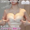 超盛ブラ ブラジャー 谷間メイク ずれにくい ストラップレスブラ プリンセスブラ ドレスブラ チューブトップ ストラップレス ブラジャー ブラ 盛れる ノンワイ...