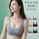 送料無料 接触冷感 ナイトブラ シームレス 美乳 ひんやり ハーフトップ 夏用ブラ ブラジャー ノンワイヤ 昼夜兼用