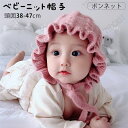 ベビーニット帽 ボンネット フリル プリンセス ニットキャップ キッズ 幼児帽 秋冬 あったか 子供 赤ちゃん 女の子 防寒 通気 肌触りいい 快適 出産祝い ...
