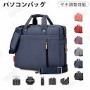 パソコンバッグ PCバッグ レディース メンズ pcケース 肩掛け マチ調整可能 立体クッション内蔵 防圧・防水 パソコンバッグノートパソコン ブリーフケース ...